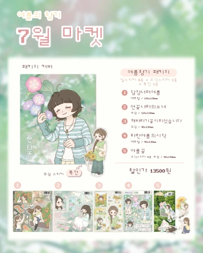 여름향기 패키지