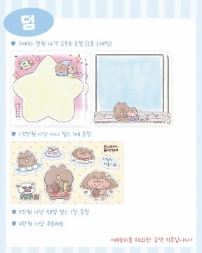 🤍플러피버튼 마켓 특전덤🤍