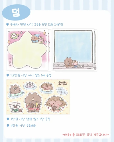 🤍플러피버튼 마켓 특전덤🤍