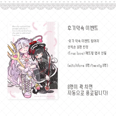 후기 약속 이벤트