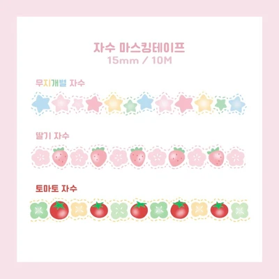 자수 마스킹테이프