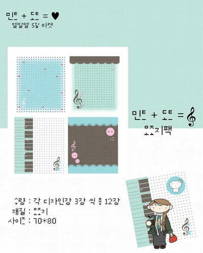 민트도트뮤직 모조지팩