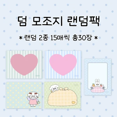 덤 모조지 랜덤팩