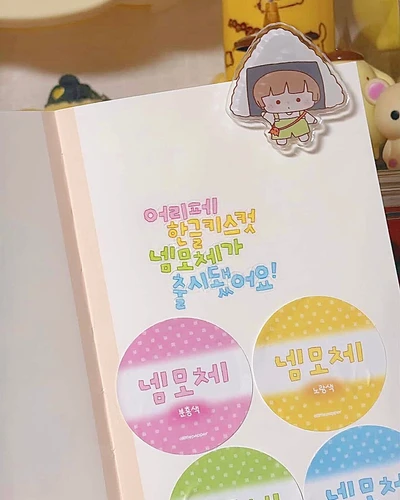넴모체 한글 키스컷