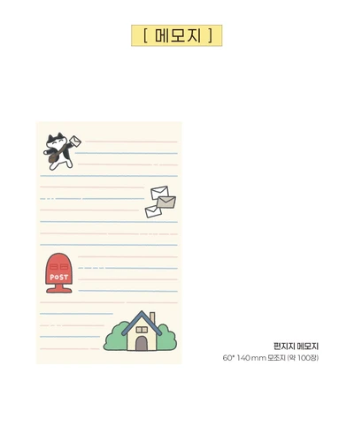 편지지 메모지