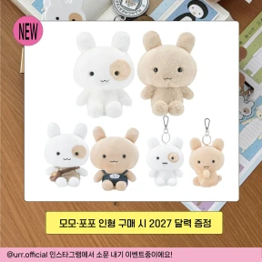[★구매 시 2027 달력 증정★오로라 x URR] 행복을 모으는 토끼 모모&포포 인형