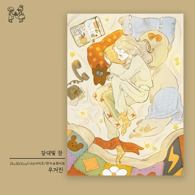 우거진 일러스트 포스터 - A4크기 ❗준등기불가❗