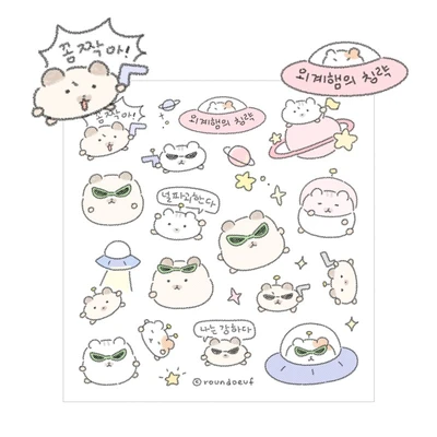 외계햄의 침략