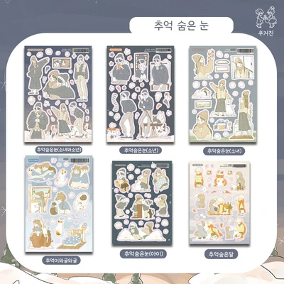 추억 숨은 눈 시리즈(개별구매)