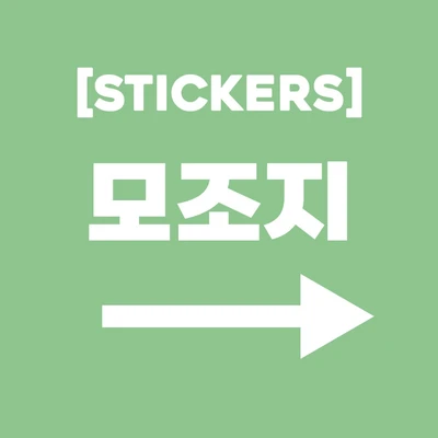 ➤➤ 모조지 ➤➤