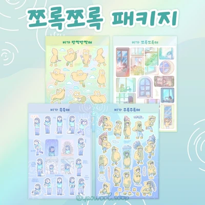 D.쪼록쪼록 패키지