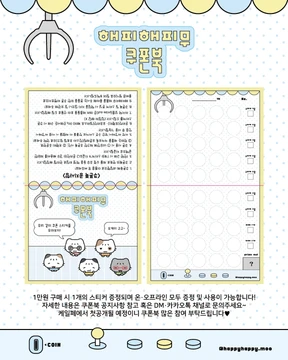 해피해피무 쿠폰북