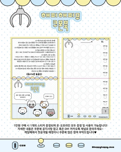 해피해피무 쿠폰북