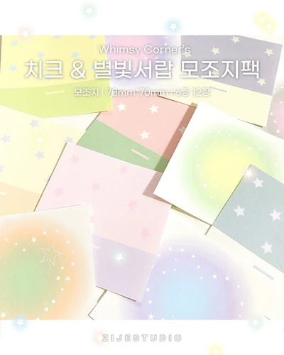 [모조지팩] 치크 & 별빛서랍 모조지팩