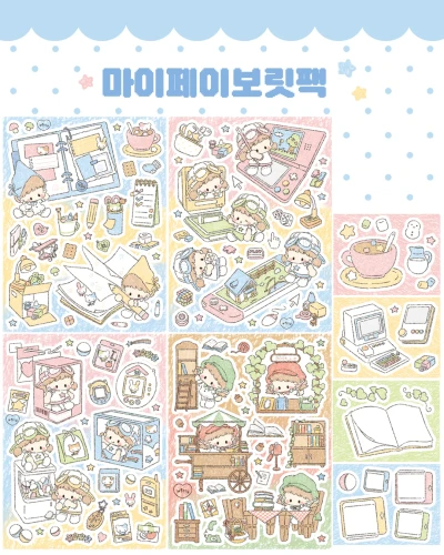 마이페이보릿팩
