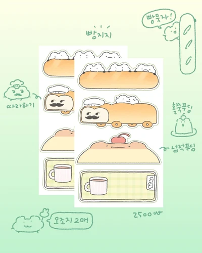 [모조지] 빵지지