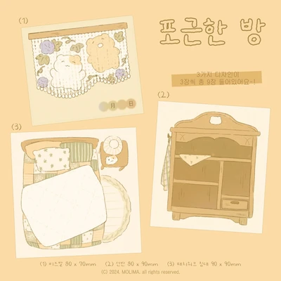(품절)포근한 방 모조지 스티커팩