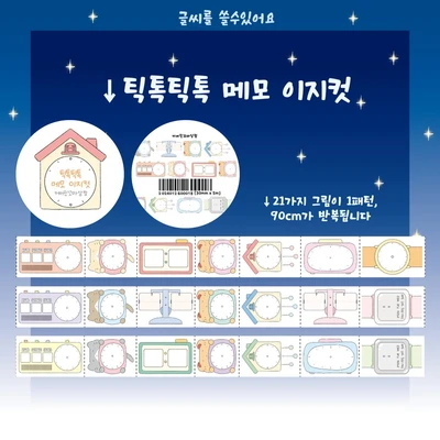 틱톡틱톡 메모이지컷