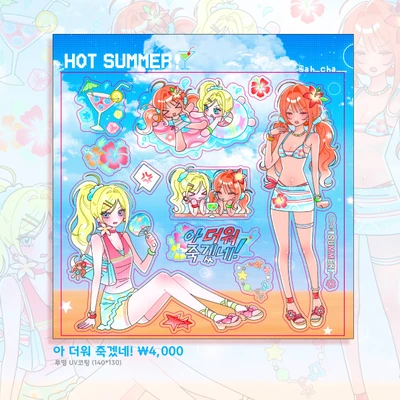 아 더워 죽겠네!