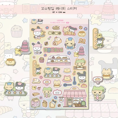 꼬소빵집 레시피 스티커
