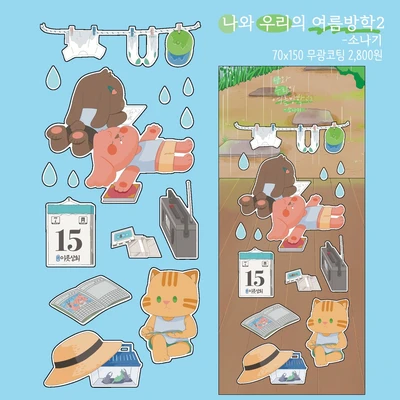 나와 우리의 여름방학02-소나기