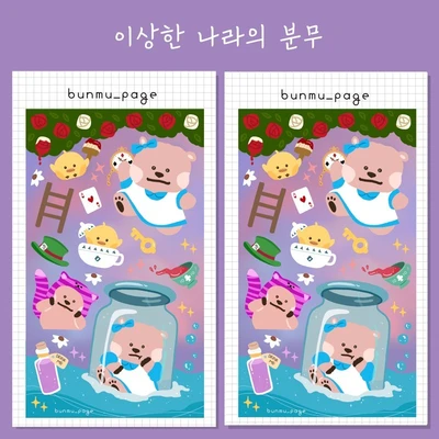 🌷이상한 나라의 분무 씰스티커🌷