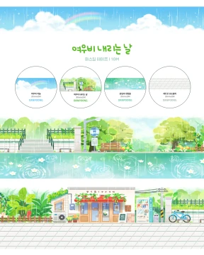 💕여우비 내리는 날 마테💕