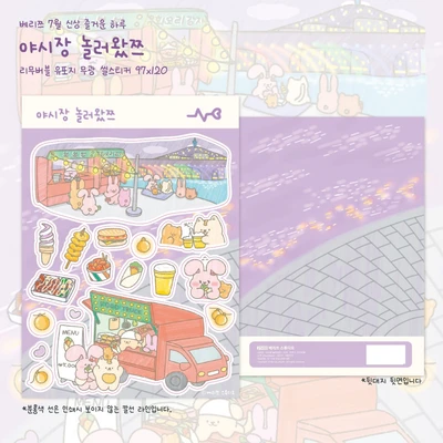 야시장 놀러왔쯔 씰스티커🌟