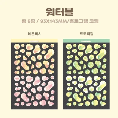 [클리어런스] 워터볼 낱장