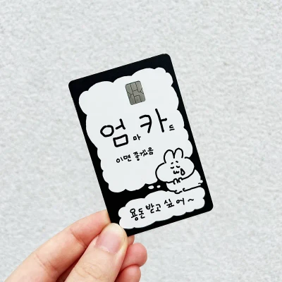 개별 | 엄카 카드스티커