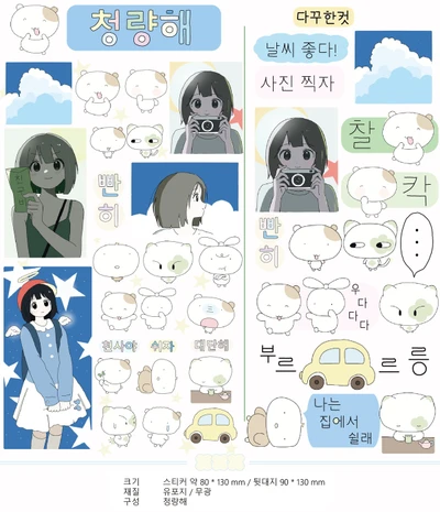 청량해 스티커