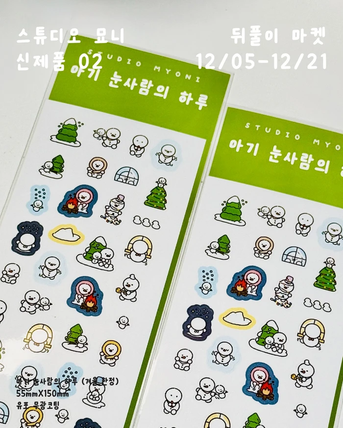 스튜디오 묘니 뒤풀이마켓