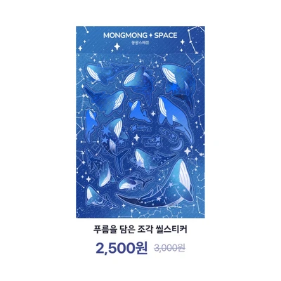 푸름을 담은 조각 씰스티커