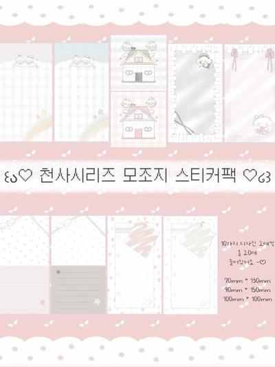 천사 시리즈 모조지 스티커팩