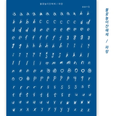 💙 🎇 불꽃놀이잔해체 파랑
