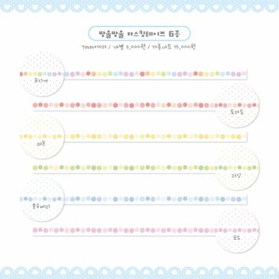 방울방울 마스킹테이프 6종