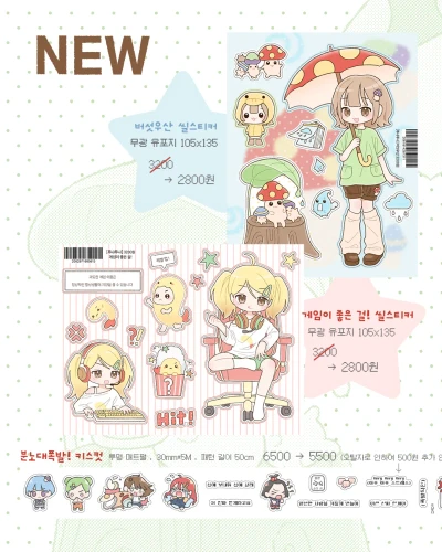 7월 씰스티커 & 키스컷