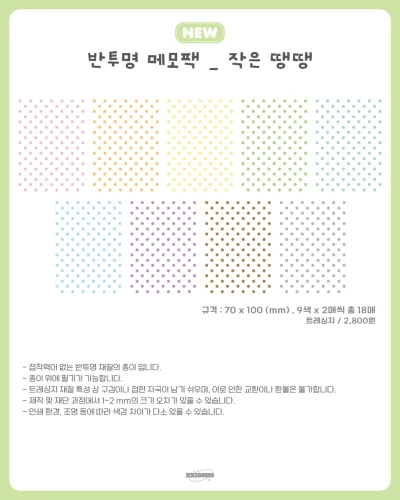 반투명 메모팩_작은 땡땡