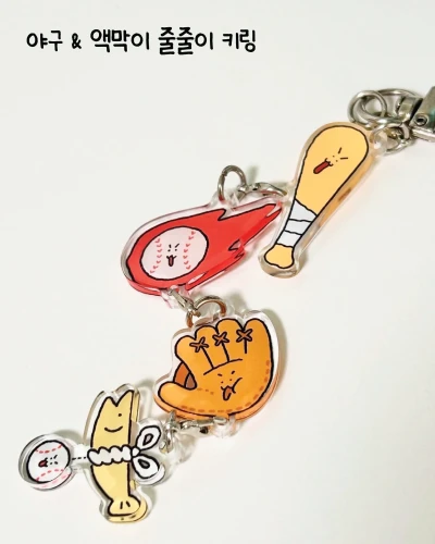 야구 액막이 주렁주렁 키링