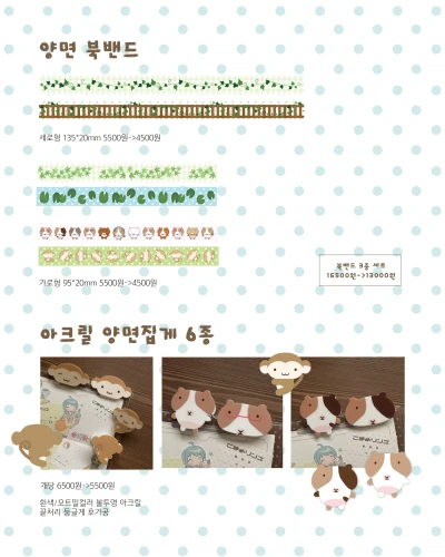 𝑵𝑬𝑾 양면 북밴드 / 아크릴 양면 집게
