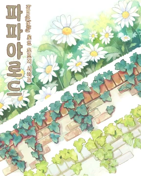 파파야로드 모조지