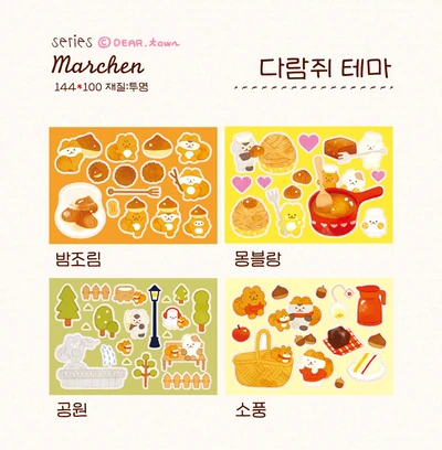 다람쥐 테마