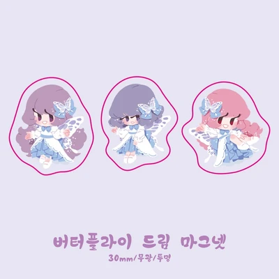 버터플라이드림 아크릴 마그넷