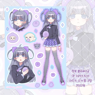 한복 블루베리곰 씰스티커