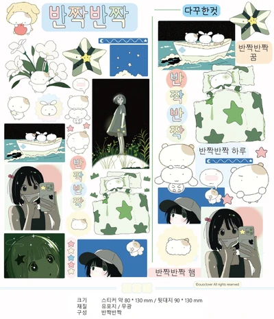 반짝반짝 스티커