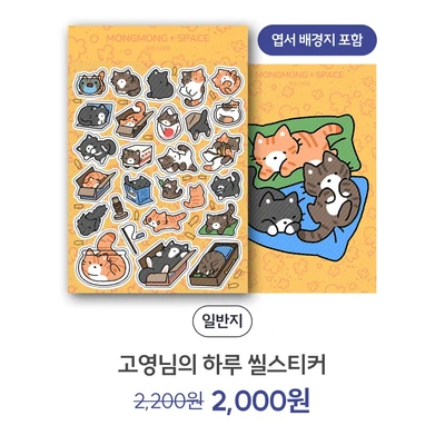 고영님의 하루 씰스티커