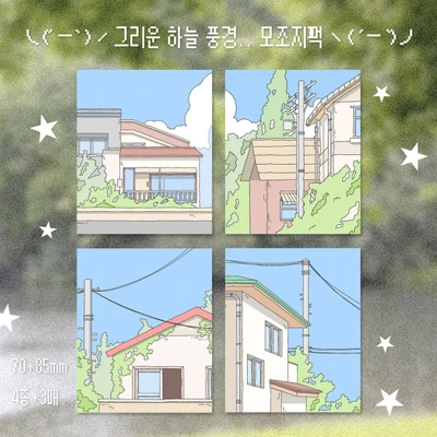 그리운 하늘 풍경.. 모조지팩