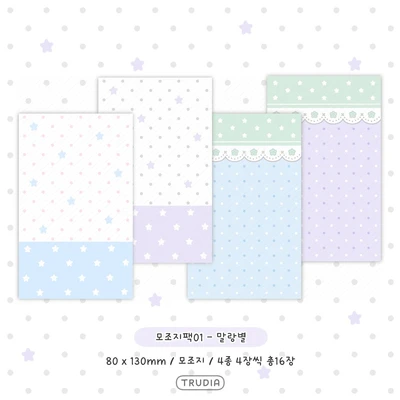모조지팩01 - 말랑별