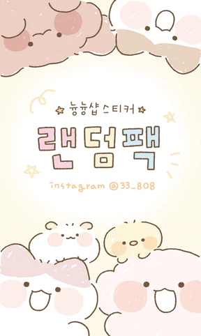 ▷ 랜덤팩