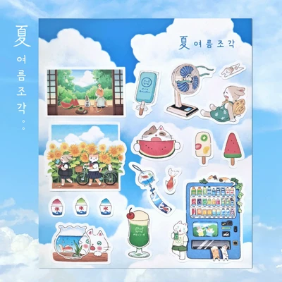 여름 조각 스티커